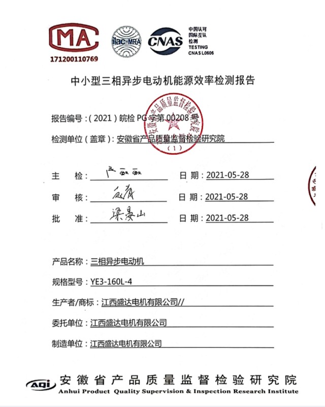 檢測(cè)報(bào)告