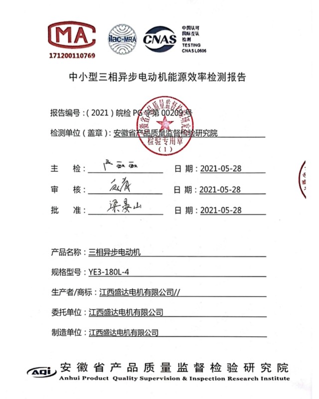 檢測(cè)報(bào)告